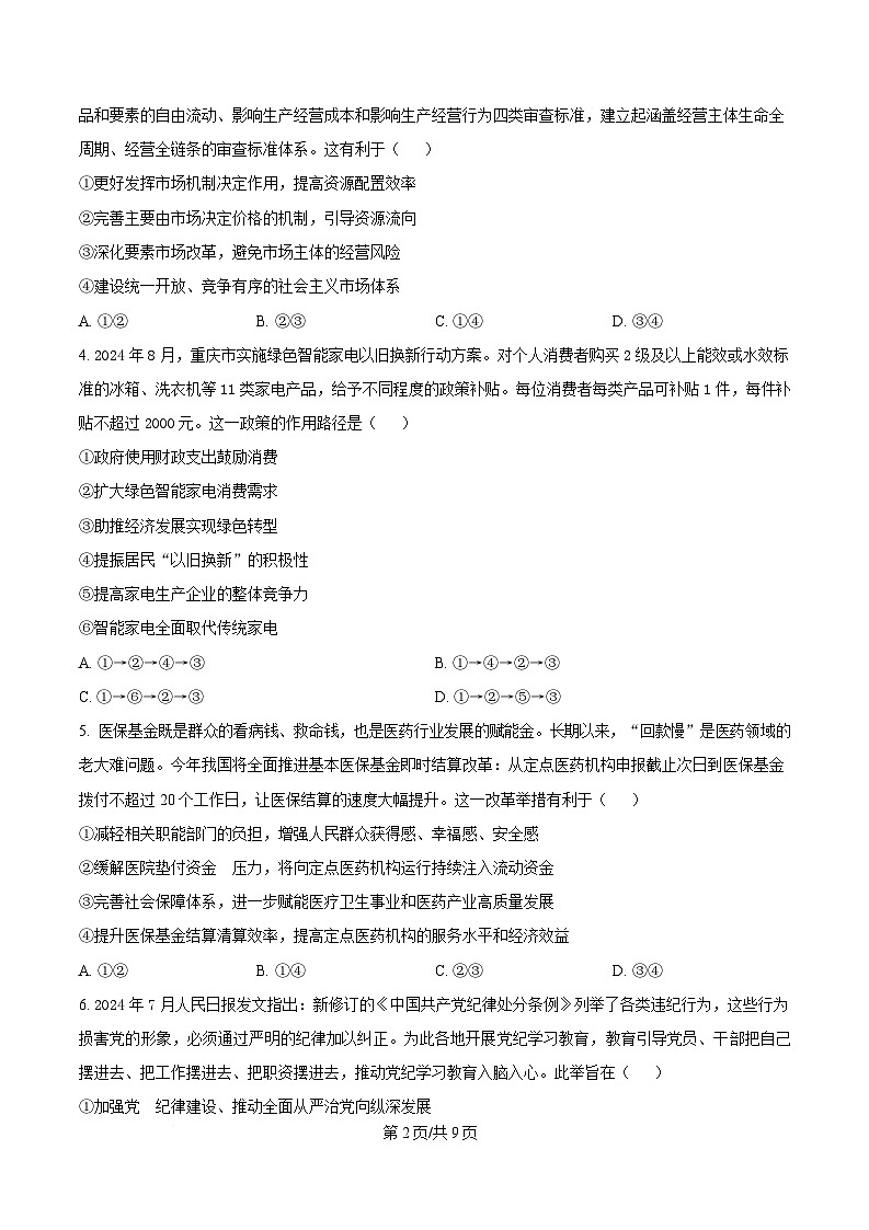 内蒙古自治区通辽市第一中学2024-2025学年高一下学期3月月考政治试题  Word版无答案第2页