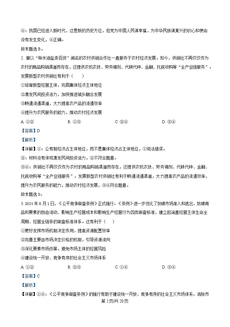 内蒙古自治区通辽市第一中学2024-2025学年高一下学期3月月考政治试题  Word版含解析第2页