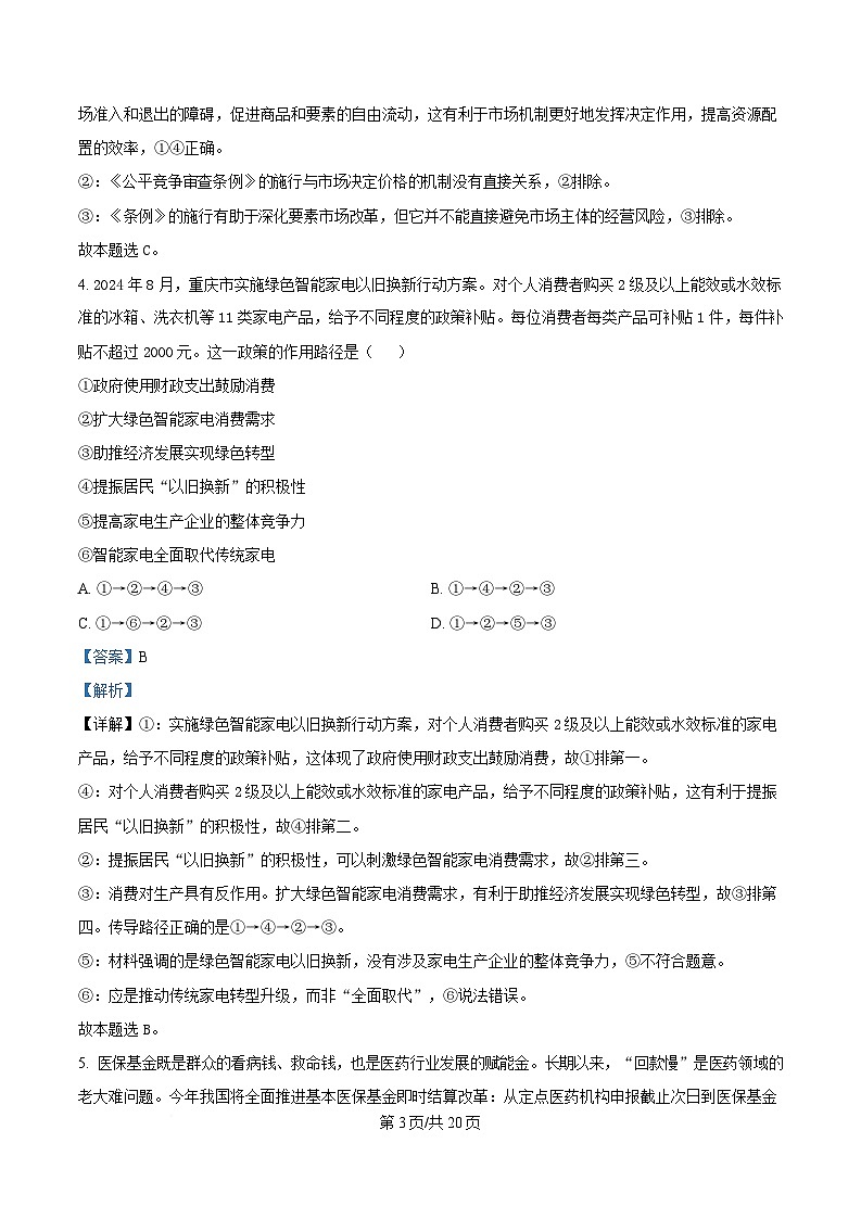 内蒙古自治区通辽市第一中学2024-2025学年高一下学期3月月考政治试题  Word版含解析第3页