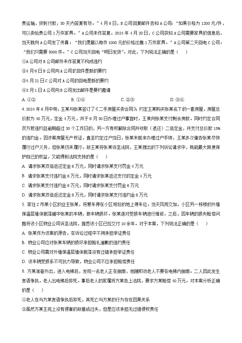 江苏省徐州市2024-2025学年高二下学期4月期中考试政治试题（原卷版+解析版）第2页