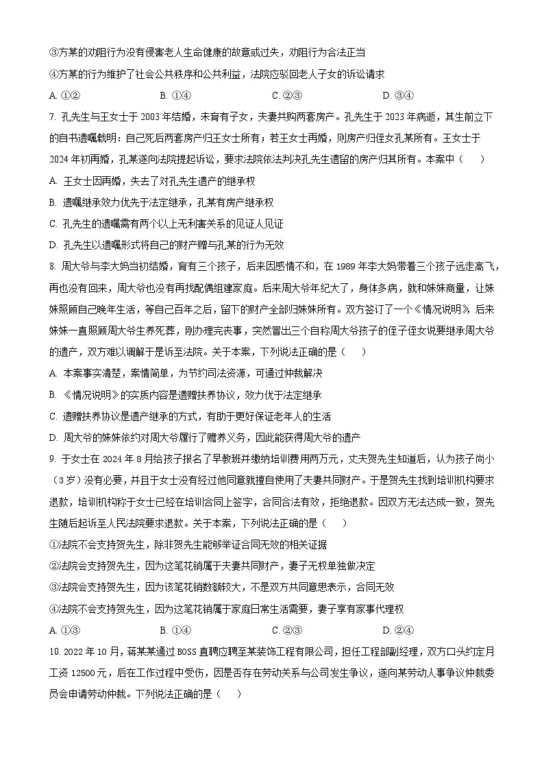 江苏省徐州市2024-2025学年高二下学期4月期中考试政治试题（原卷版+解析版）第3页