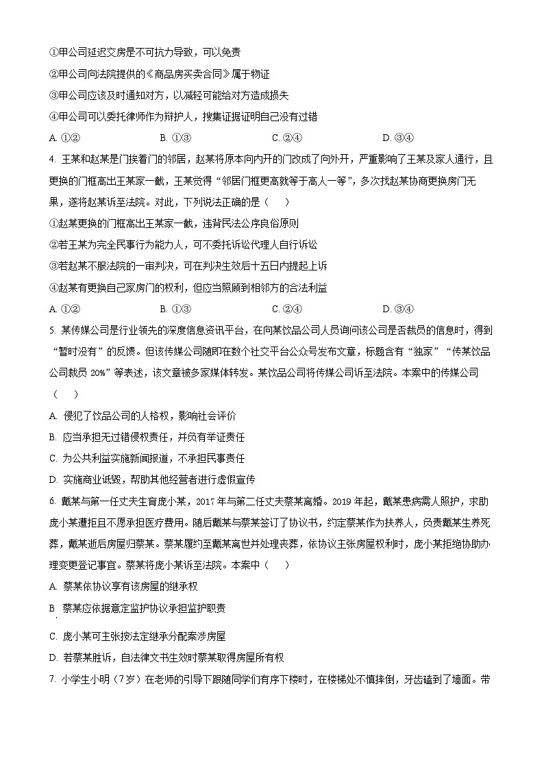 江苏省扬州中学2024-2025学年高二下学期4月期中考试政治试题（原卷版+解析版）第2页