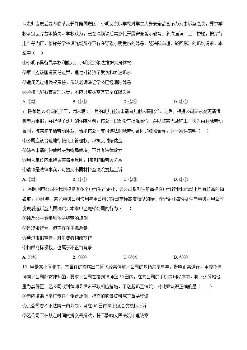 江苏省扬州中学2024-2025学年高二下学期4月期中考试政治试题（原卷版+解析版）第3页
