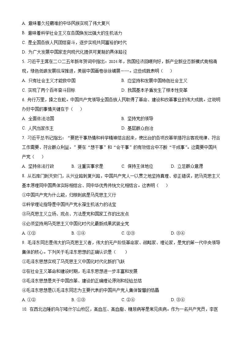 江苏省扬州中学2024-2025学年高一下学期4月期中考试政治试题（原卷版+解析版）第2页