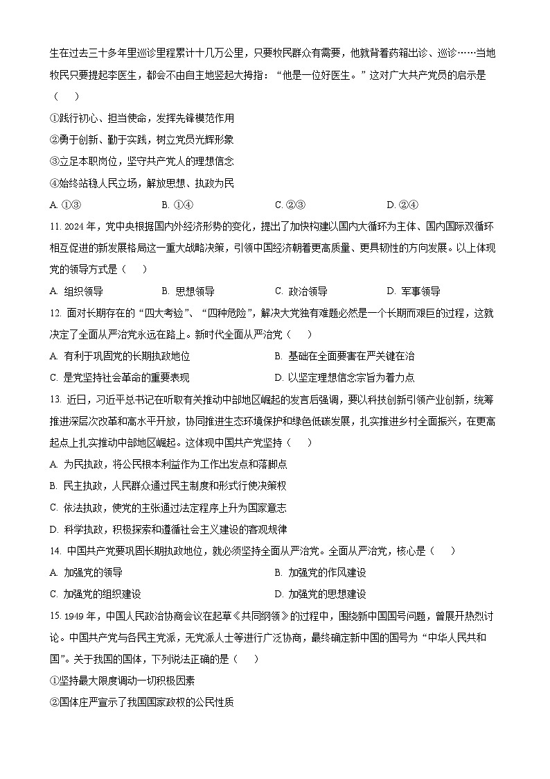 江苏省扬州中学2024-2025学年高一下学期4月期中考试政治试题（原卷版+解析版）第3页