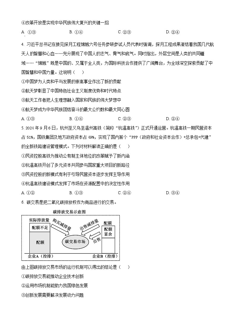 江西省部分高中学校2024-2025学年高一下学期3月联考政治试题（原卷版+解析版）第2页