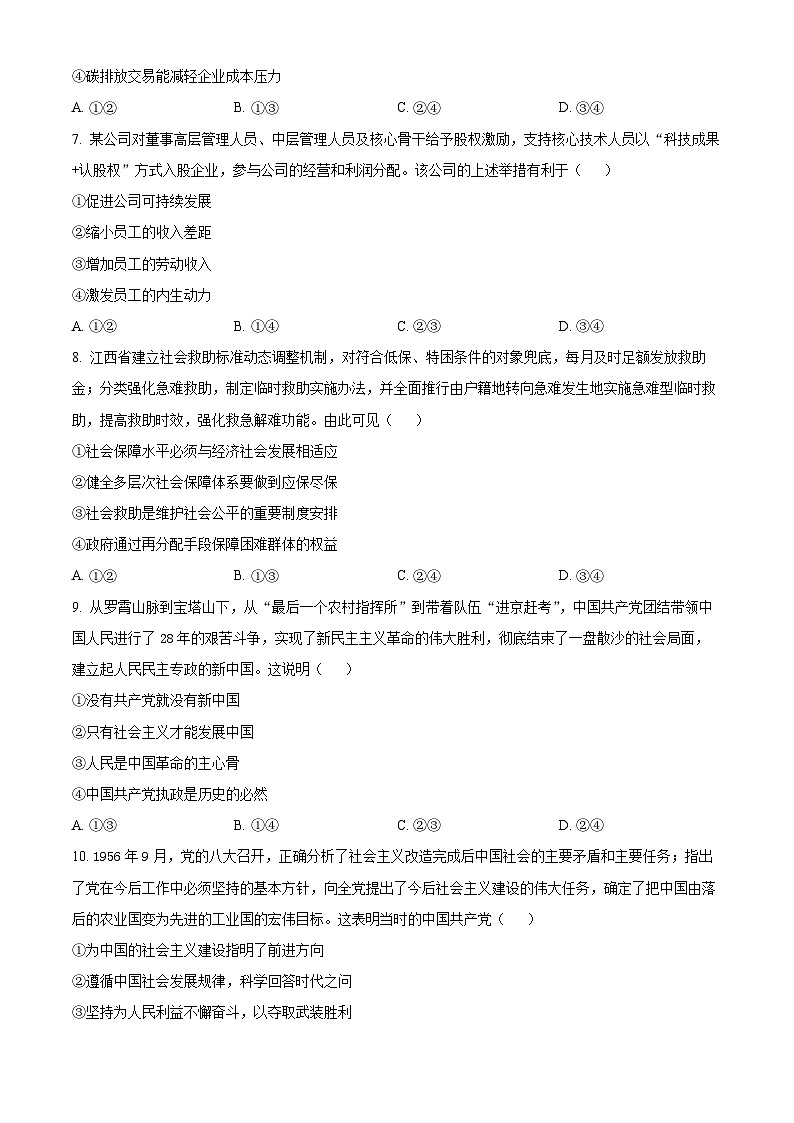 江西省部分高中学校2024-2025学年高一下学期3月联考政治试题（原卷版+解析版）第3页