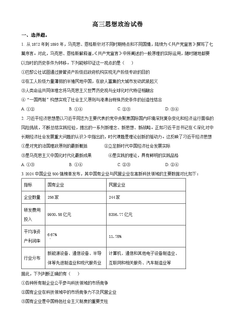 江西省部分学校2024-2025学年高三下学期5月联考政治试卷（原卷版+解析版）第1页