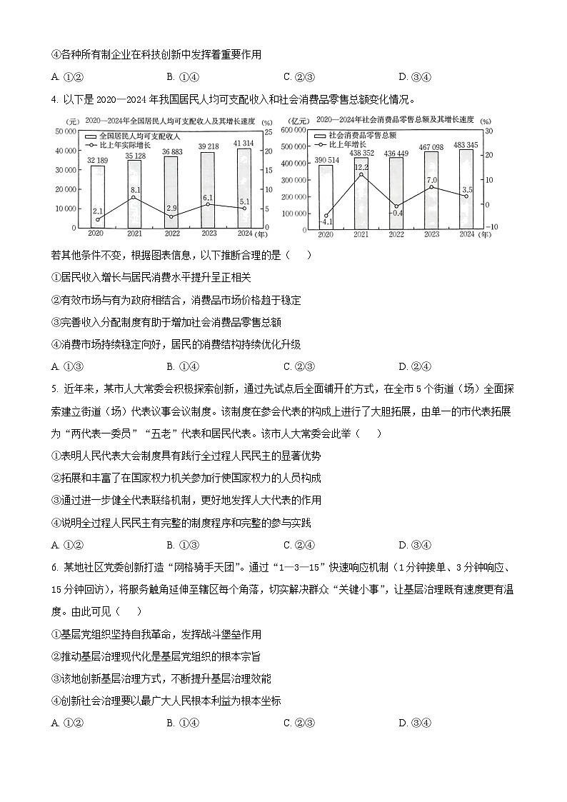 江西省部分学校2024-2025学年高三下学期5月联考政治试卷（原卷版+解析版）第2页