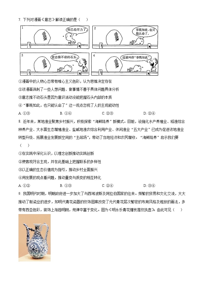 江西省部分学校2024-2025学年高三下学期5月联考政治试卷（原卷版+解析版）第3页