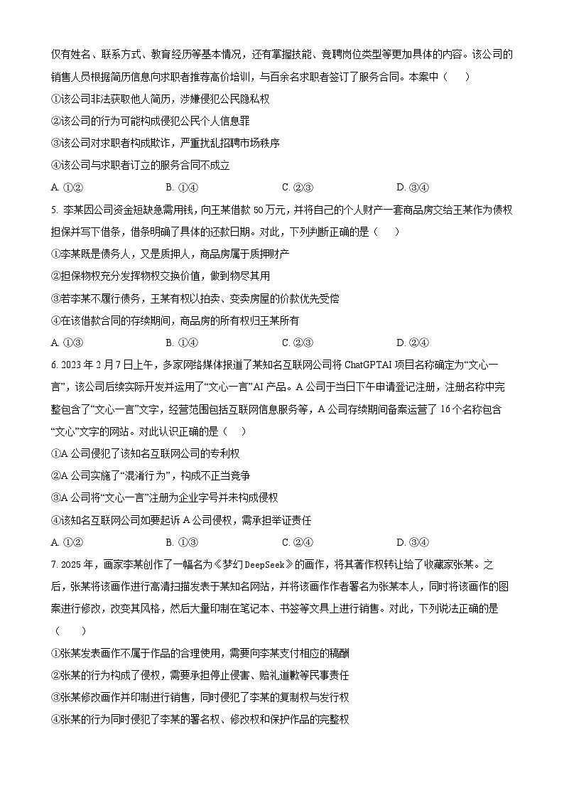 江西省赣州中学2024~2025学年高二下学期第一次月考政治试题（原卷版+解析版）第2页