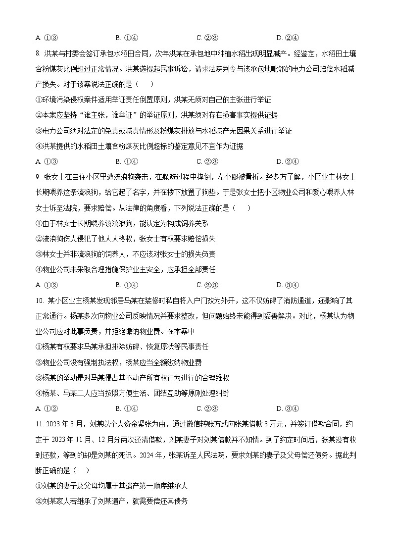 江西省赣州中学2024~2025学年高二下学期第一次月考政治试题（原卷版+解析版）第3页