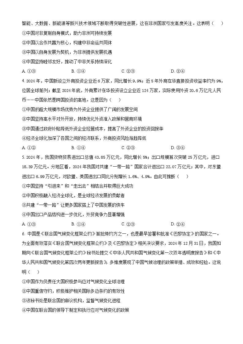 江西省赣州市二十四校重点中学2024-2025学年高二下学期4月期中联考政治试题（原卷版+解析版）第2页