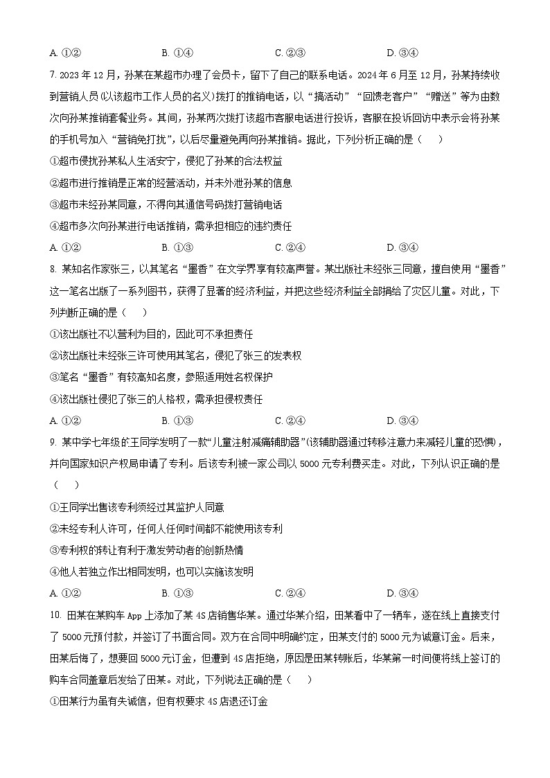 江西省赣州市二十四校重点中学2024-2025学年高二下学期4月期中联考政治试题（原卷版+解析版）第3页