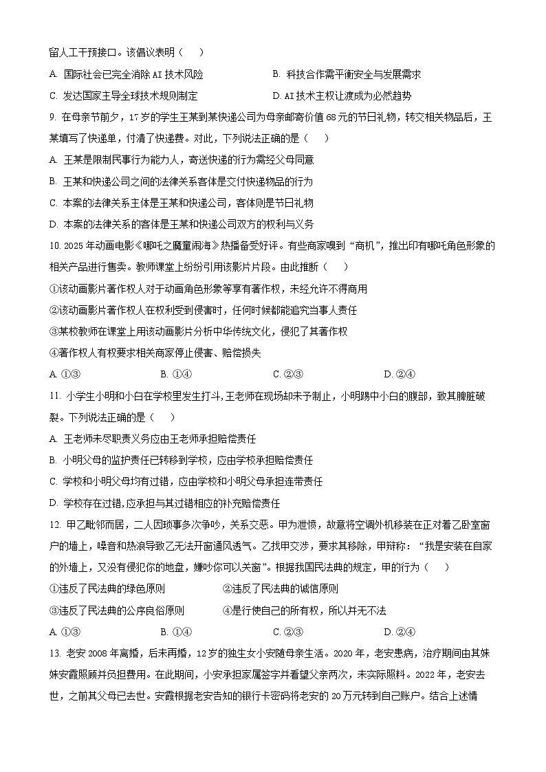 江西省六校联考2024-2025学年高二下学期第一次月考政治试题（原卷版+解析版）第3页