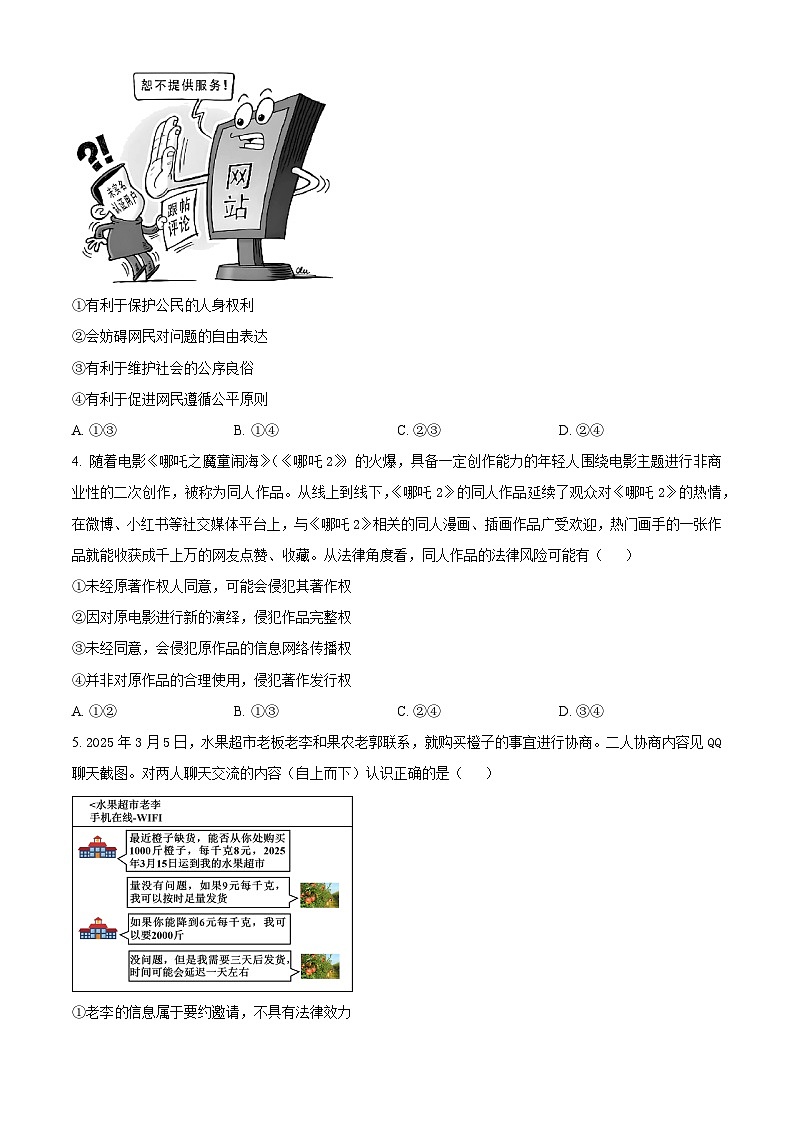 江西省萍乡市2024-2025学年高二下学期4月期中联考政治试题（原卷版+解析版）第2页