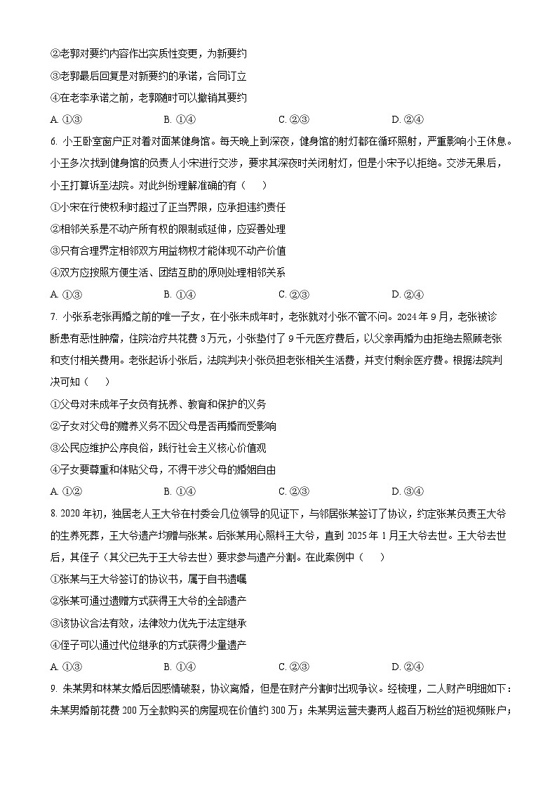 江西省萍乡市2024-2025学年高二下学期4月期中联考政治试题（原卷版+解析版）第3页