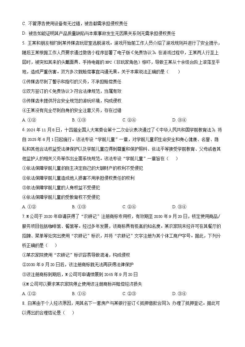 江西省上饶市弋阳县第一中学2024-2025学年高二下学期4月月考政治试题（原卷版+解析版）第2页