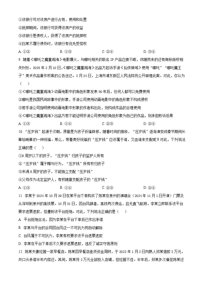 江西省上饶市弋阳县第一中学2024-2025学年高二下学期4月月考政治试题（原卷版+解析版）第3页