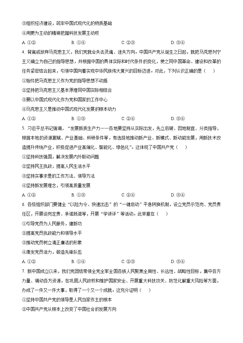 辽宁省部分名校2024-2025学年高一下学期期中质量检测政治试题（原卷版+解析版）第2页