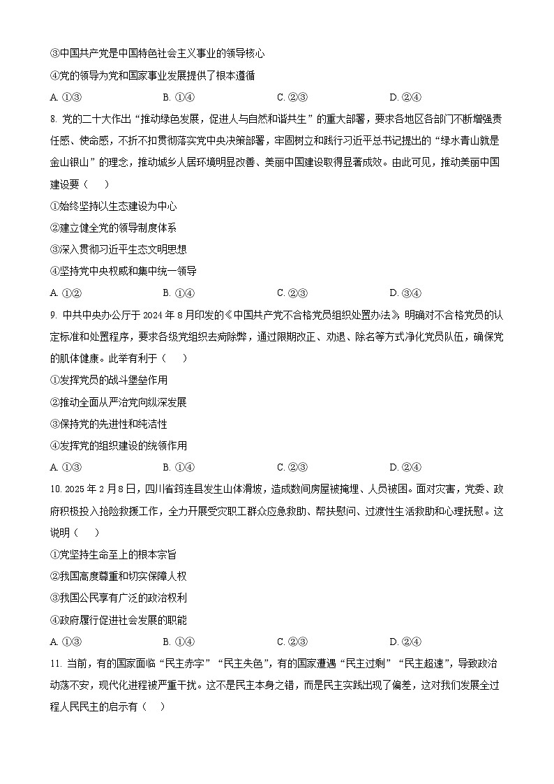 辽宁省部分名校2024-2025学年高一下学期期中质量检测政治试题（原卷版+解析版）第3页