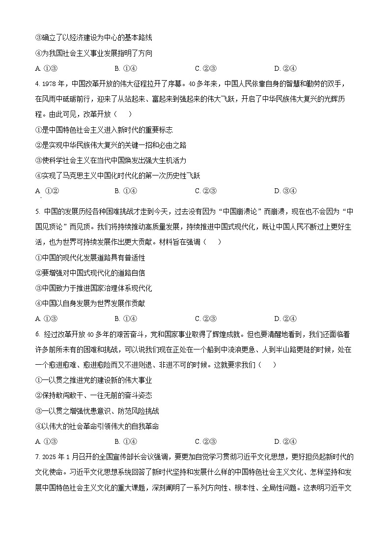 辽宁省朝阳市多校2024-2025学年高一下学期4月月考政治试题（原卷版+解析版）第2页