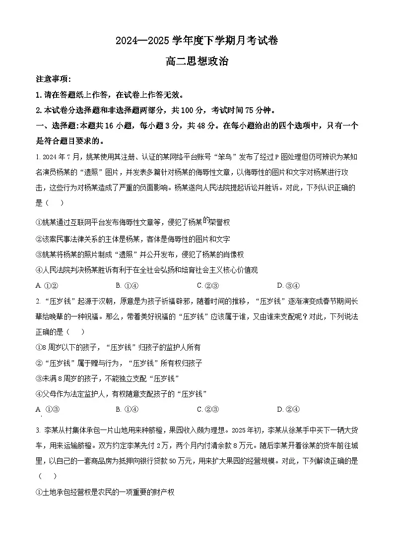 辽宁省大连市一0三中学2024-2025学年高二下学期4月月考政治试题（原卷版+解析版）第1页