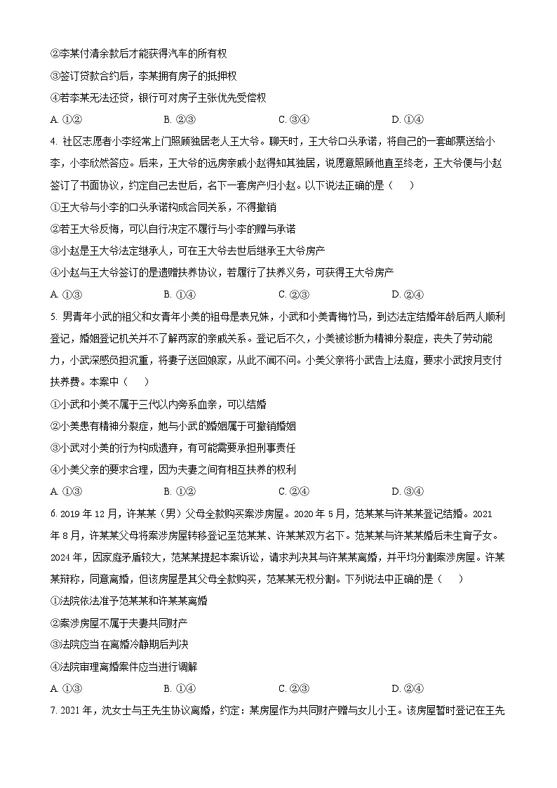 辽宁省大连市一0三中学2024-2025学年高二下学期4月月考政治试题（原卷版+解析版）第2页