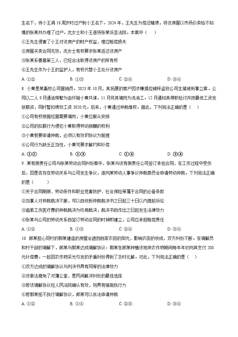 辽宁省大连市一0三中学2024-2025学年高二下学期4月月考政治试题（原卷版+解析版）第3页
