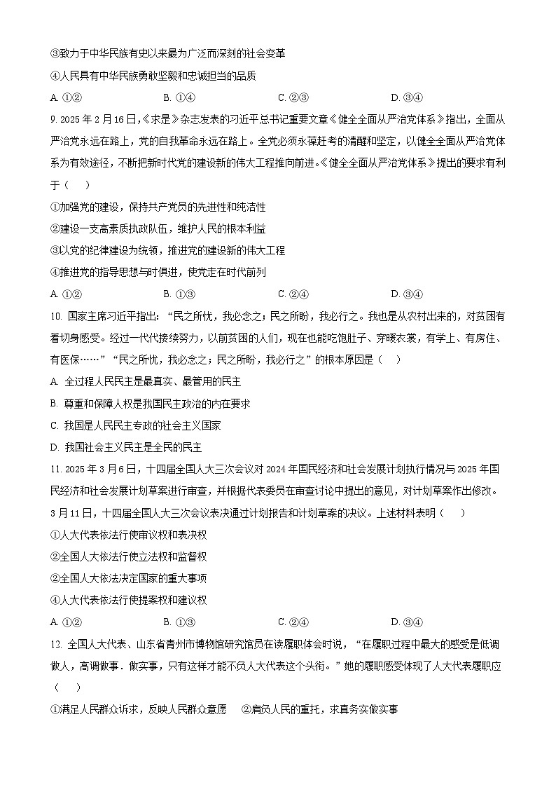 辽宁省丹东市凤城市第二中学2024--2025学年高一下学期4月月考政治试题（原卷版+解析版）第3页