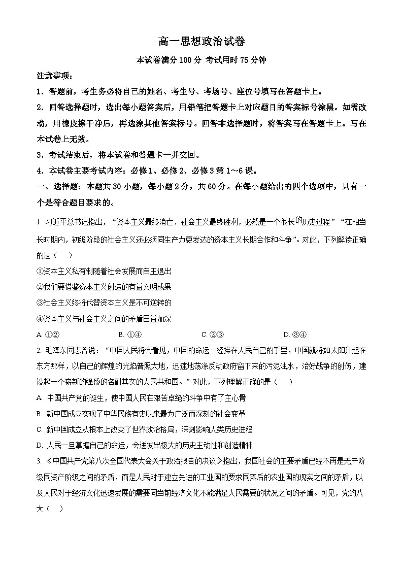 辽宁省多校联考2024-2025学年高一下学期4月联考政治试卷（原卷版+解析版）第1页