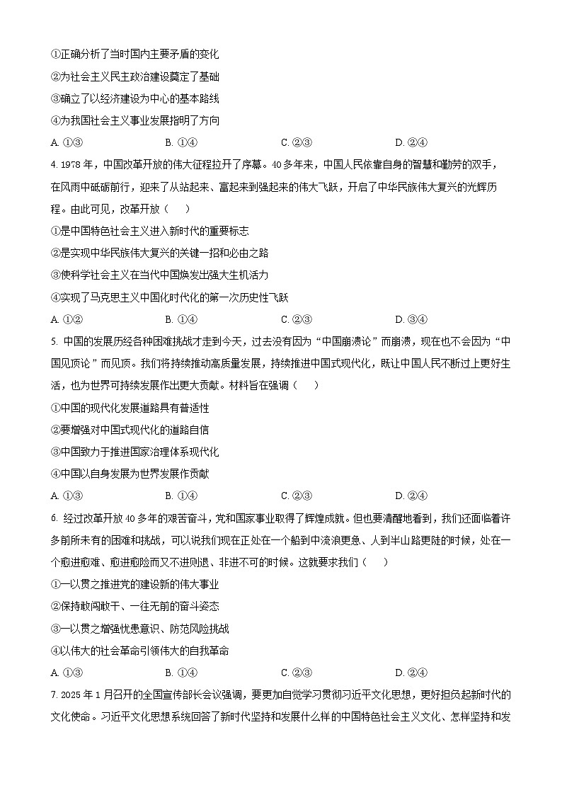 辽宁省多校联考2024-2025学年高一下学期4月联考政治试卷（原卷版+解析版）第2页