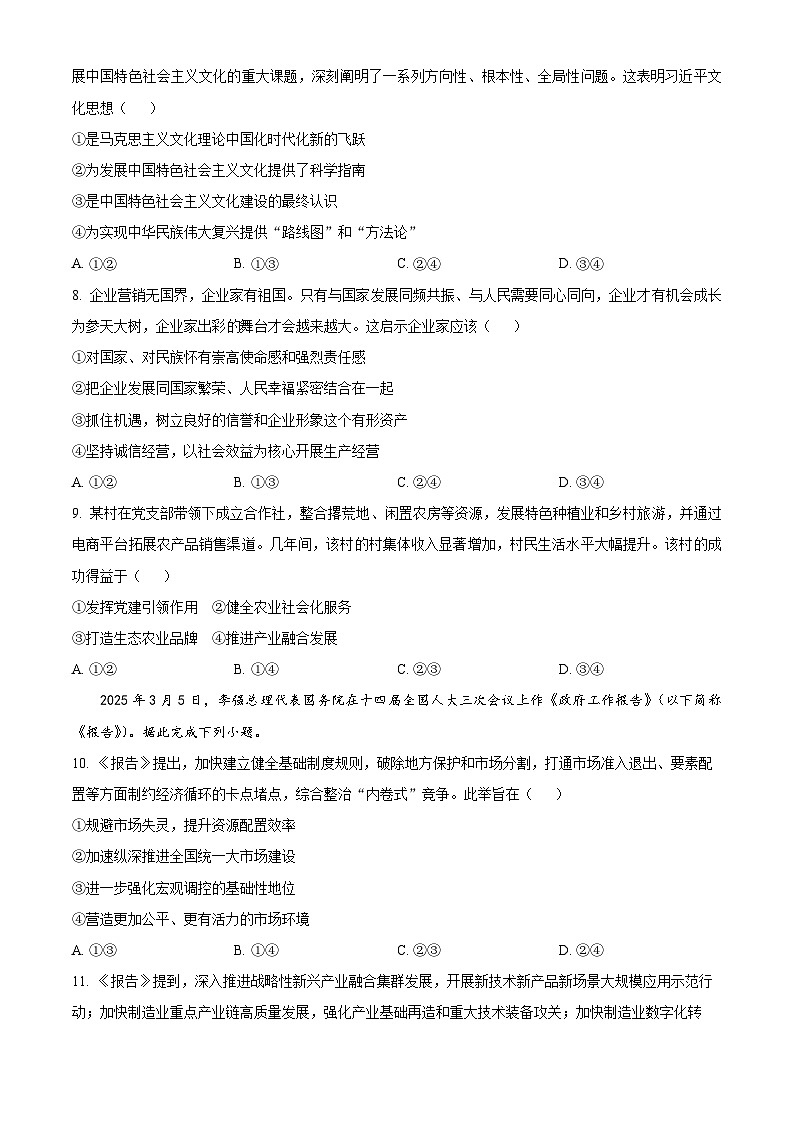 辽宁省多校联考2024-2025学年高一下学期4月联考政治试卷（原卷版+解析版）第3页