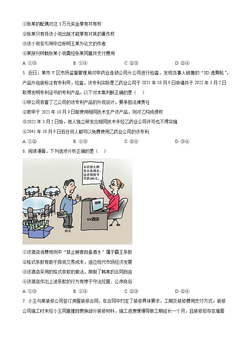 辽宁省葫芦岛市第一高级中学2024-2025学年高二下学期4月月考政治试题（原卷版+解析版）第2页