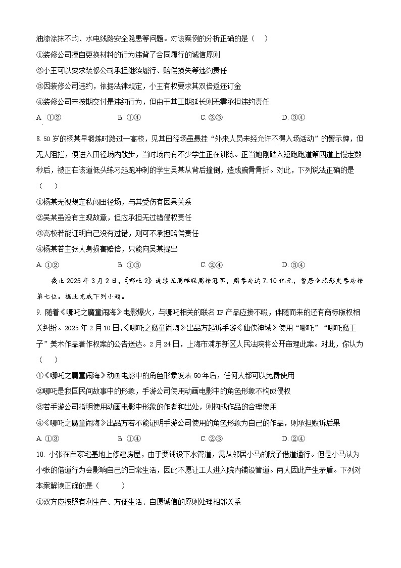辽宁省葫芦岛市第一高级中学2024-2025学年高二下学期4月月考政治试题（原卷版+解析版）第3页
