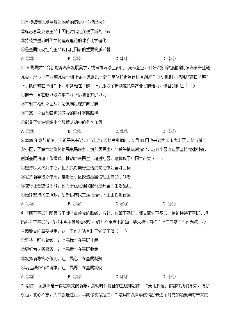 辽宁省沈阳市和平区回民中学2024-2025学年高一下学期4月月考政治试题（原卷版+解析版）第2页