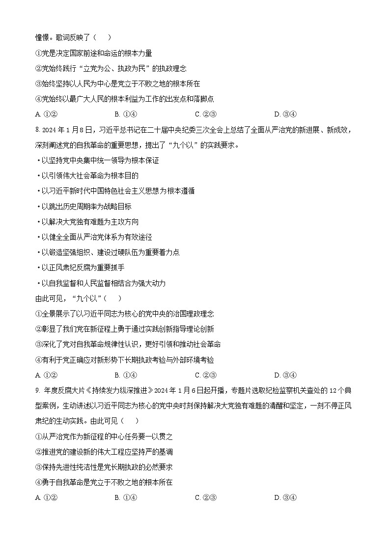 辽宁省沈阳市和平区回民中学2024-2025学年高一下学期4月月考政治试题（原卷版+解析版）第3页