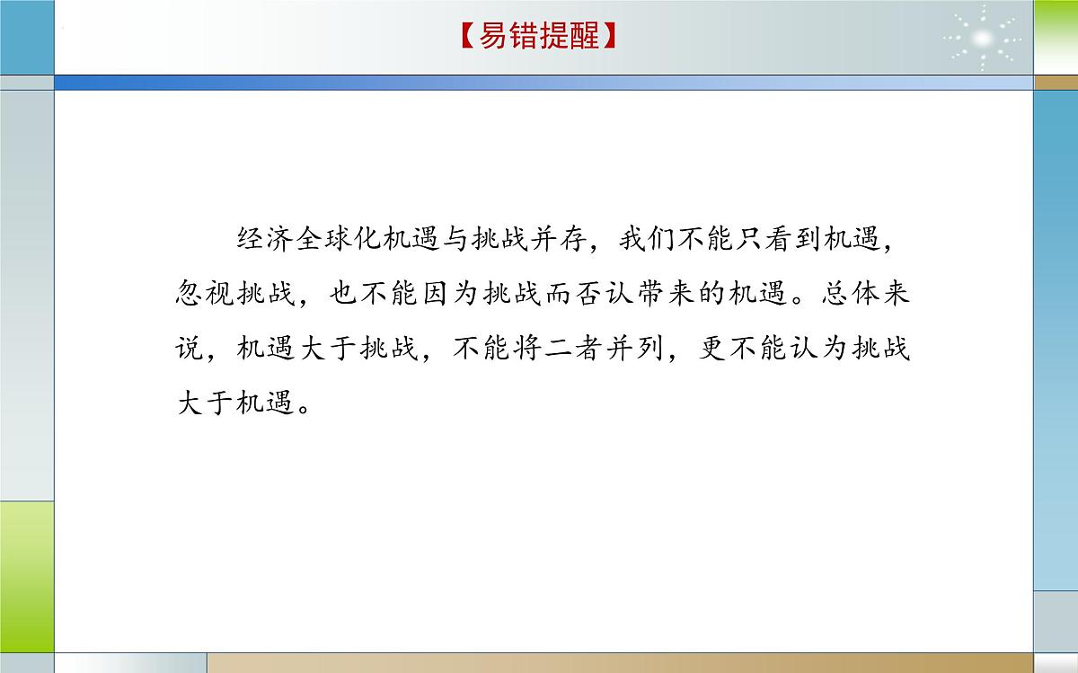 专题十四 国际经济形势（课件）-2025届高考政治二轮专题复习精讲（新高考通用）第7页