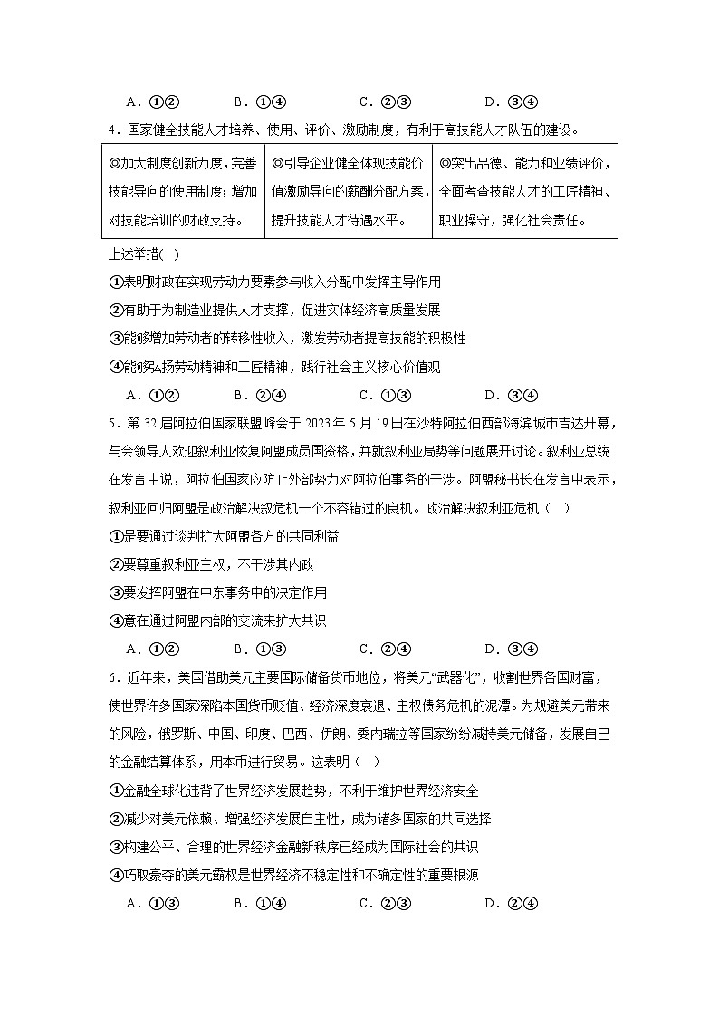 2025届湖北省八校高三下学期三模联考政治试卷（无答案）第2页