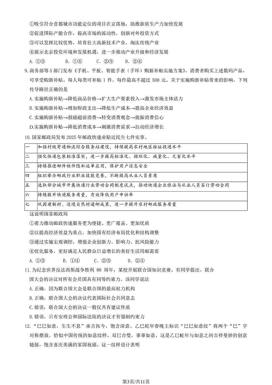 2025北京昌平高三二模[高考模拟]政治试卷（教师版）第3页