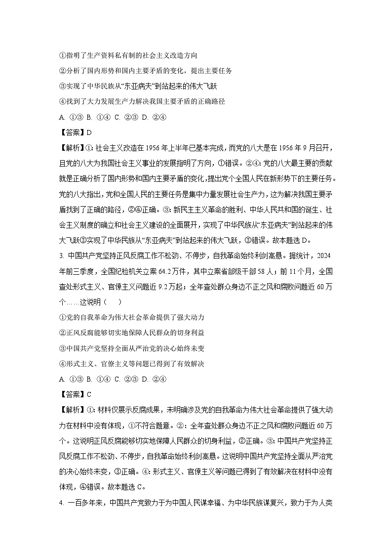 湖南省部分学校2024-2025学年高一下学期3月联考政治政治试题（解析版）第2页