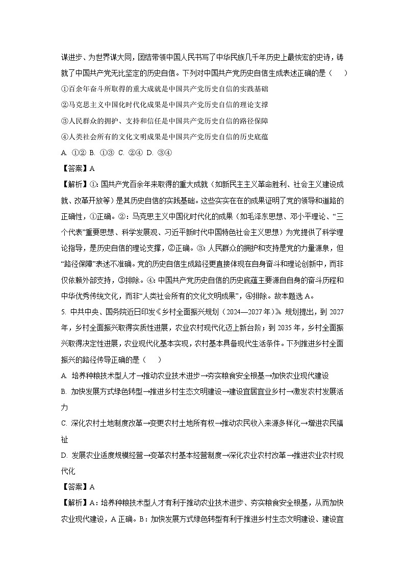湖南省部分学校2024-2025学年高一下学期3月联考政治政治试题（解析版）第3页