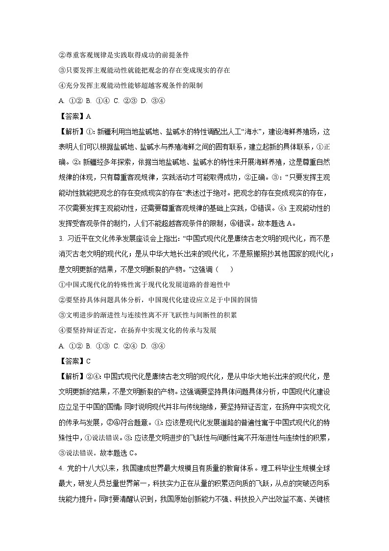 湖南省邵阳市新邵县2024-2025学年高二上学期期末考试政治政治试题（解析版）第2页
