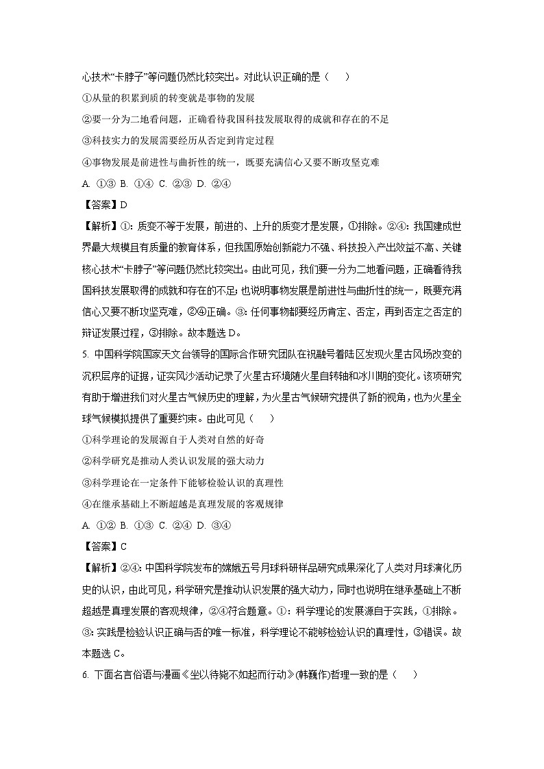 湖南省邵阳市新邵县2024-2025学年高二上学期期末考试政治政治试题（解析版）第3页