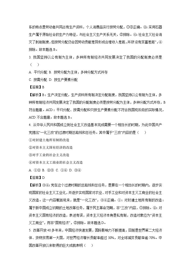 湖南省衡阳市2024-2025学年高一上学期期末考试政治政治试题（解析版）第2页