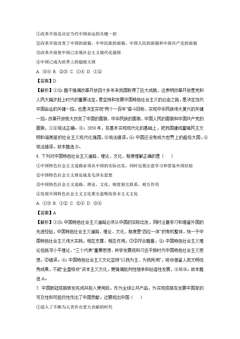 湖南省衡阳市2024-2025学年高一上学期期末考试政治政治试题（解析版）第3页