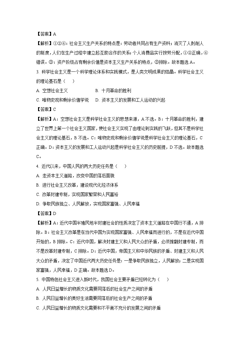 湖南省邵阳市2024-2025学年高一上学期期末考试政治政治试题（解析版）第2页