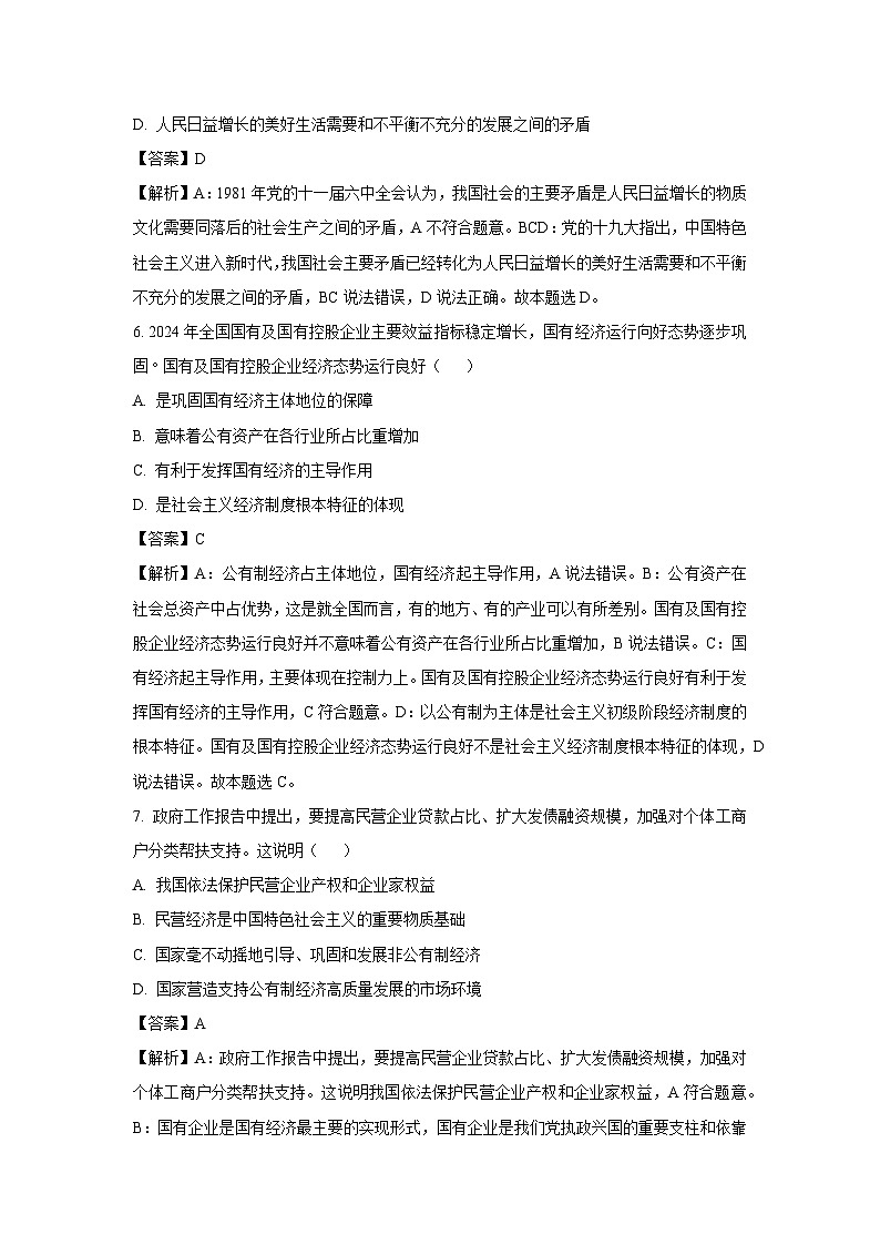 湖南省邵阳市2024-2025学年高一上学期期末考试政治政治试题（解析版）第3页