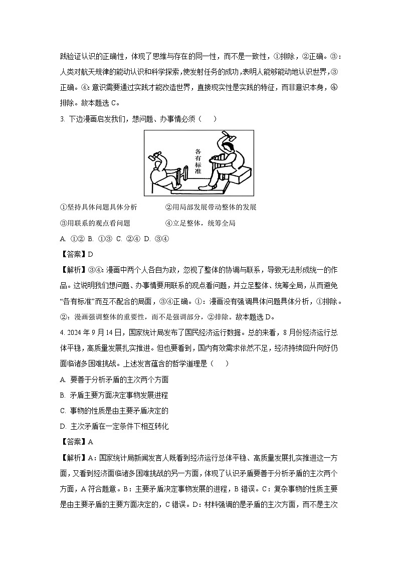 湖南省娄底市新化县2024-2025学年高二上学期期末考试政治政治试题（解析版）第2页