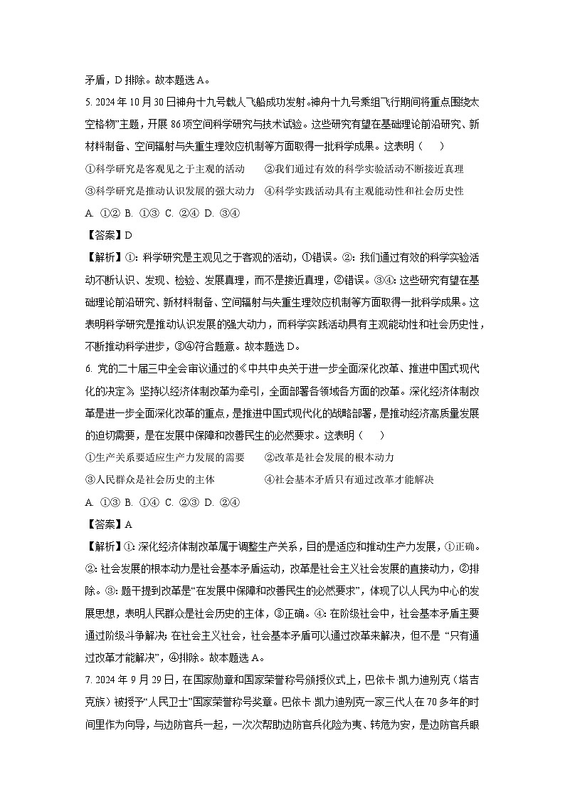 湖南省娄底市新化县2024-2025学年高二上学期期末考试政治政治试题（解析版）第3页